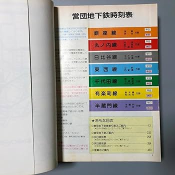 時刻表　1987～1992　12冊 1992年春臨 急行「リゾートゆうアルプス」の時刻 : Rail
